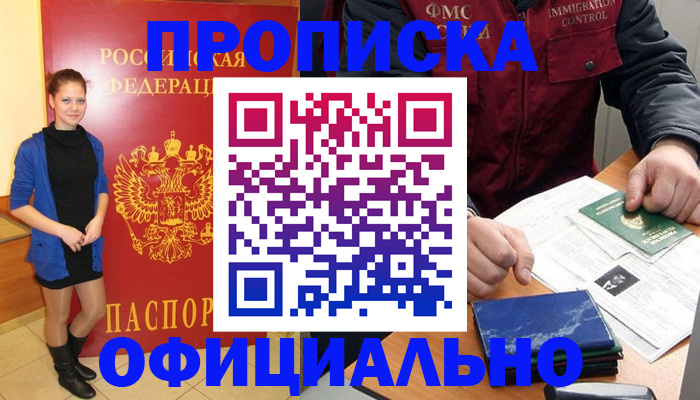 прописка 2025 в Тольятти