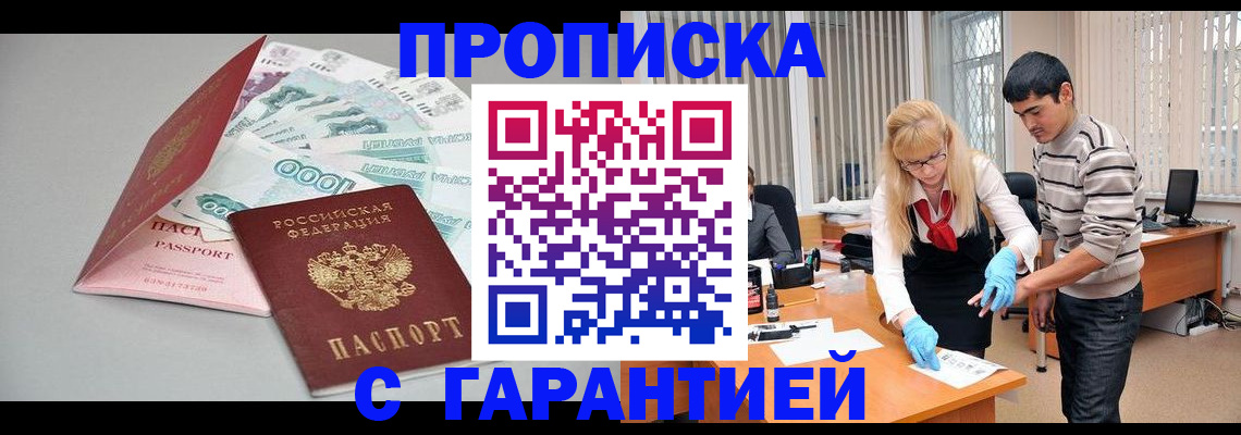 прописка для кредита в Тольятти